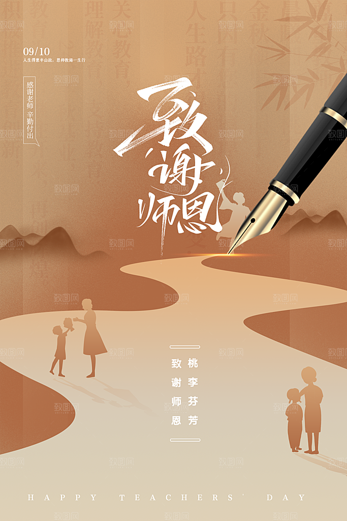 棕色简约教师节节日海报
