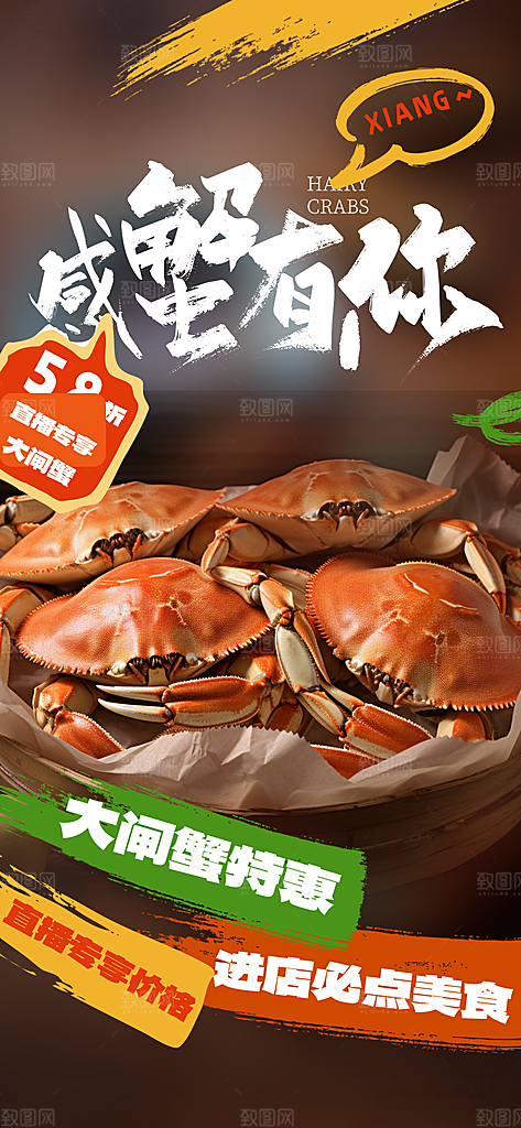美食螃蟹大闸蟹美味促销海报