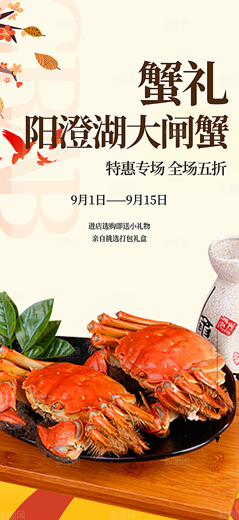 美食螃蟹大闸蟹美味促销海报