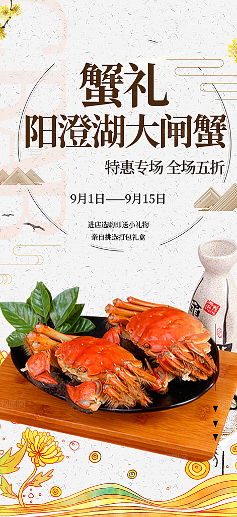美食螃蟹大闸蟹美味促销海报