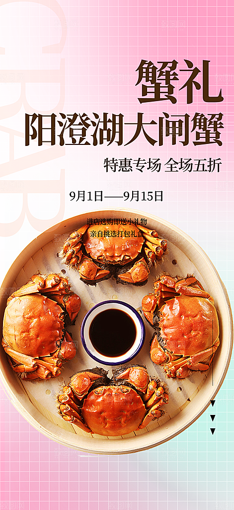 美食螃蟹大闸蟹美味促销海报