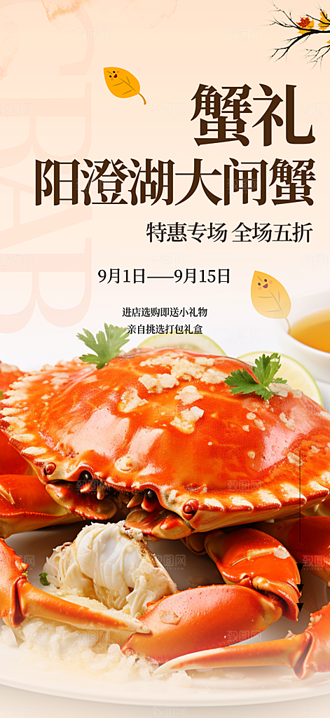 美食螃蟹大闸蟹美味促销海报