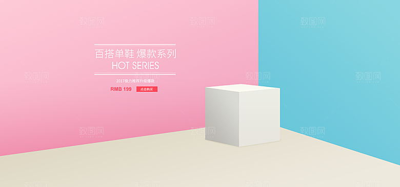 淘宝电商3D立体展台主图海报