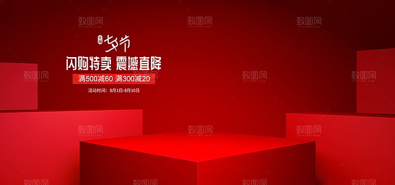 淘宝电商3D立体展台主图海报