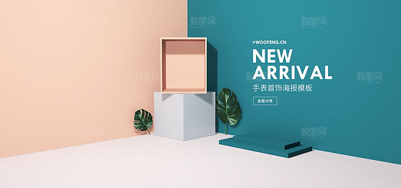 淘宝电商3D立体展台主图海报