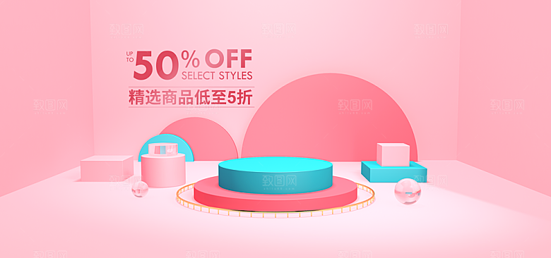 淘宝电商3D立体展台主图海报