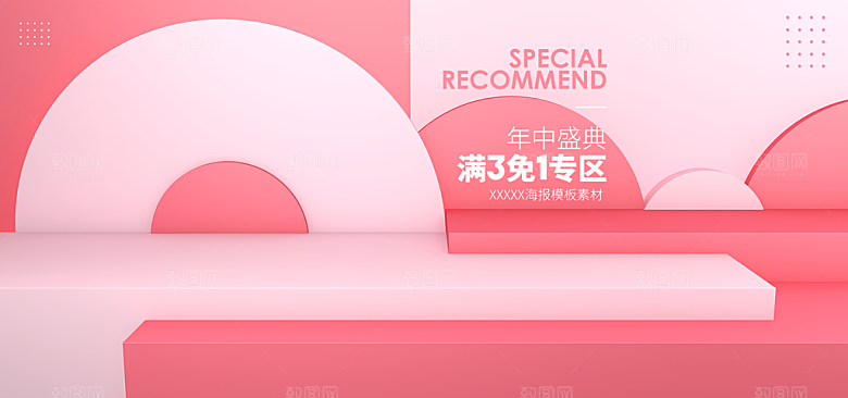 淘宝电商3D立体展台主图海报