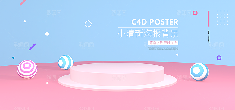 淘宝电商3D立体展台主图海报