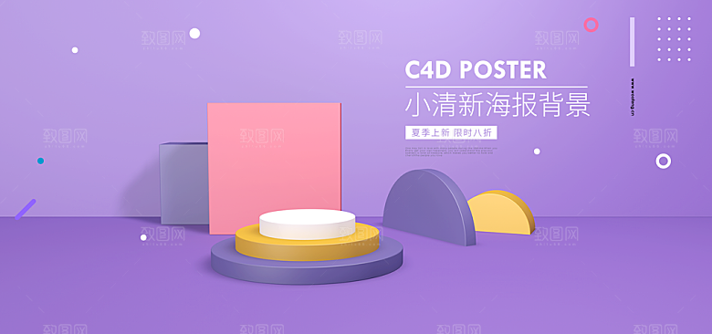 淘宝电商3D立体展台主图海报