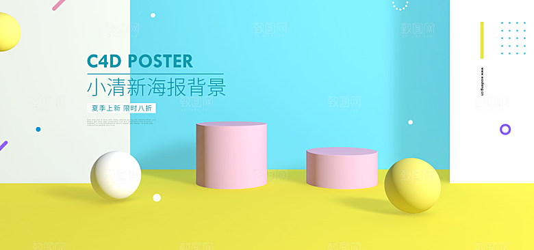 淘宝电商3D立体展台主图海报