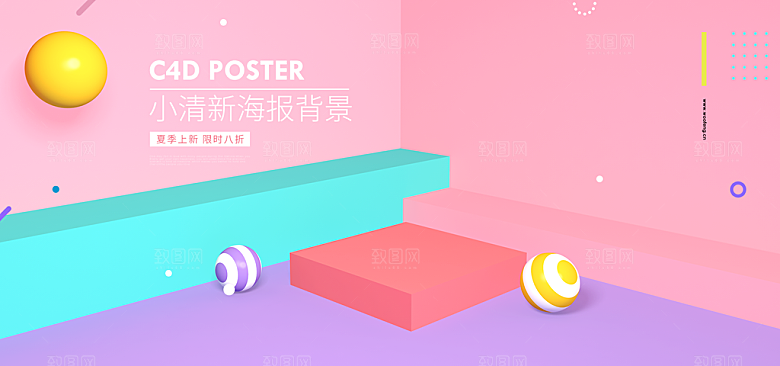 淘宝电商3D立体展台主图海报