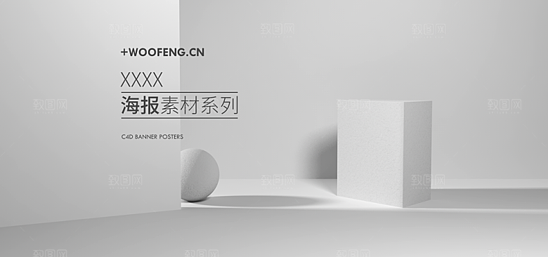 淘宝电商3D立体展台主图海报