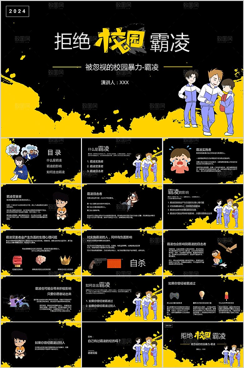 黄黑卡通预防校园暴力ppt