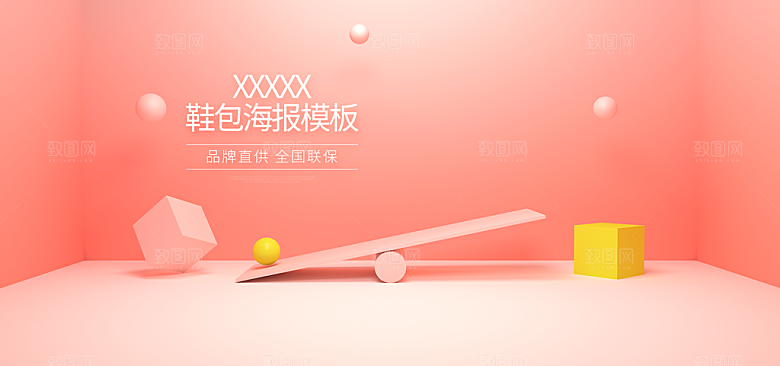 简约大气几何背景展台海报模版