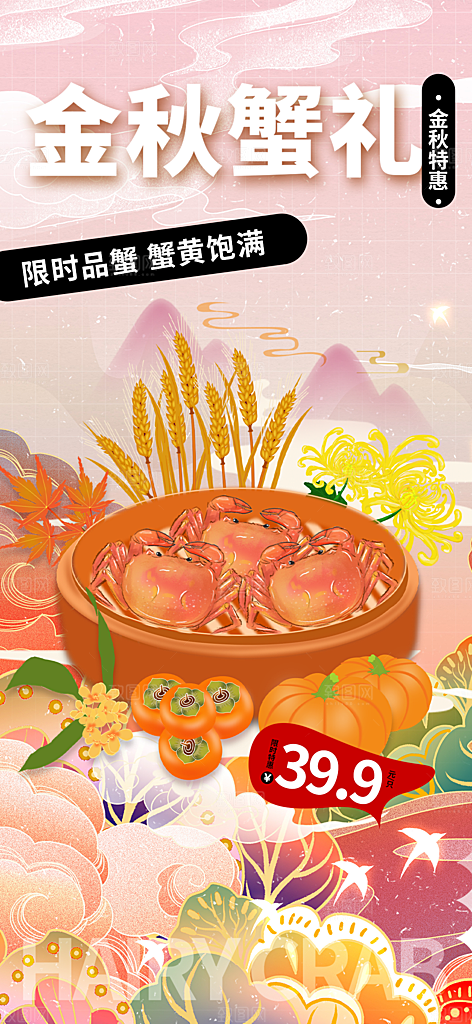美食螃蟹大闸蟹美味促销海报