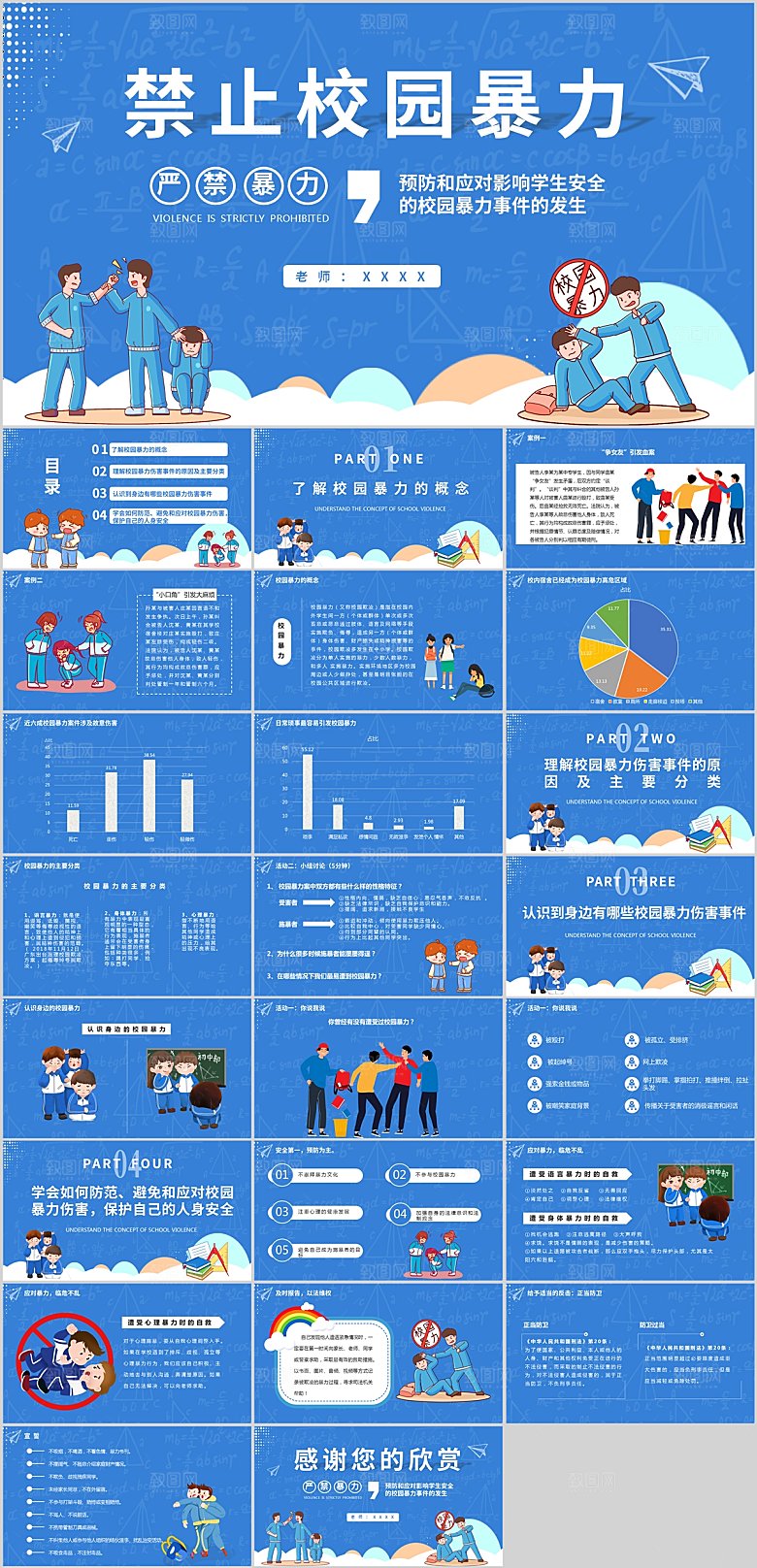 蓝色卡通预防校园暴力ppt