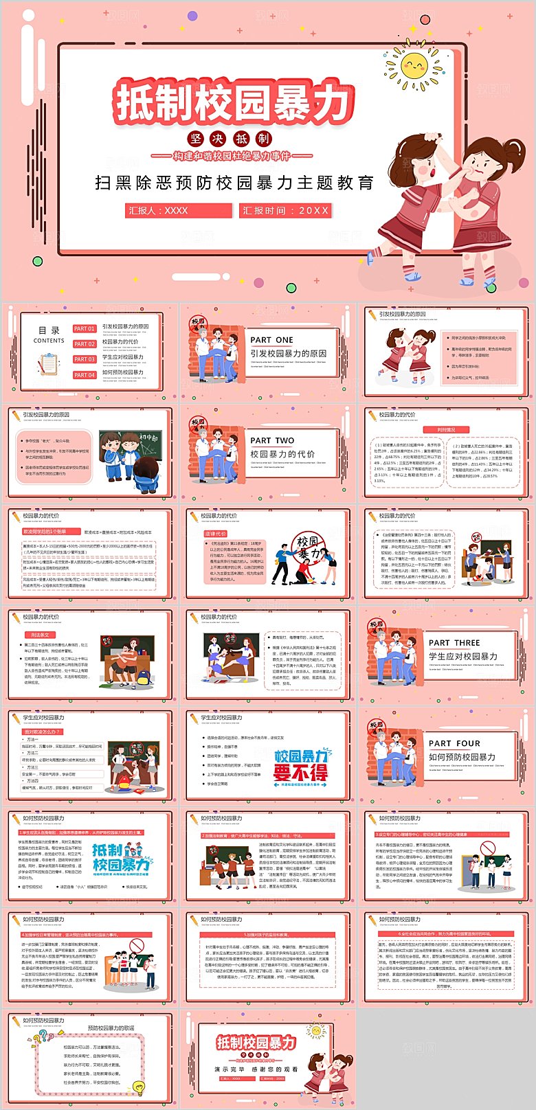 粉色卡通预防校园暴力ppt