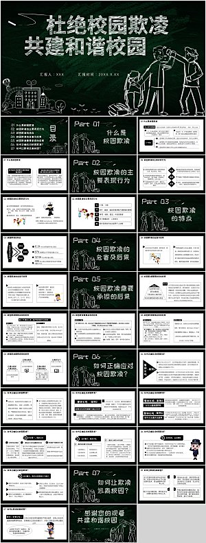 绿色粉笔风预防校园暴力ppt