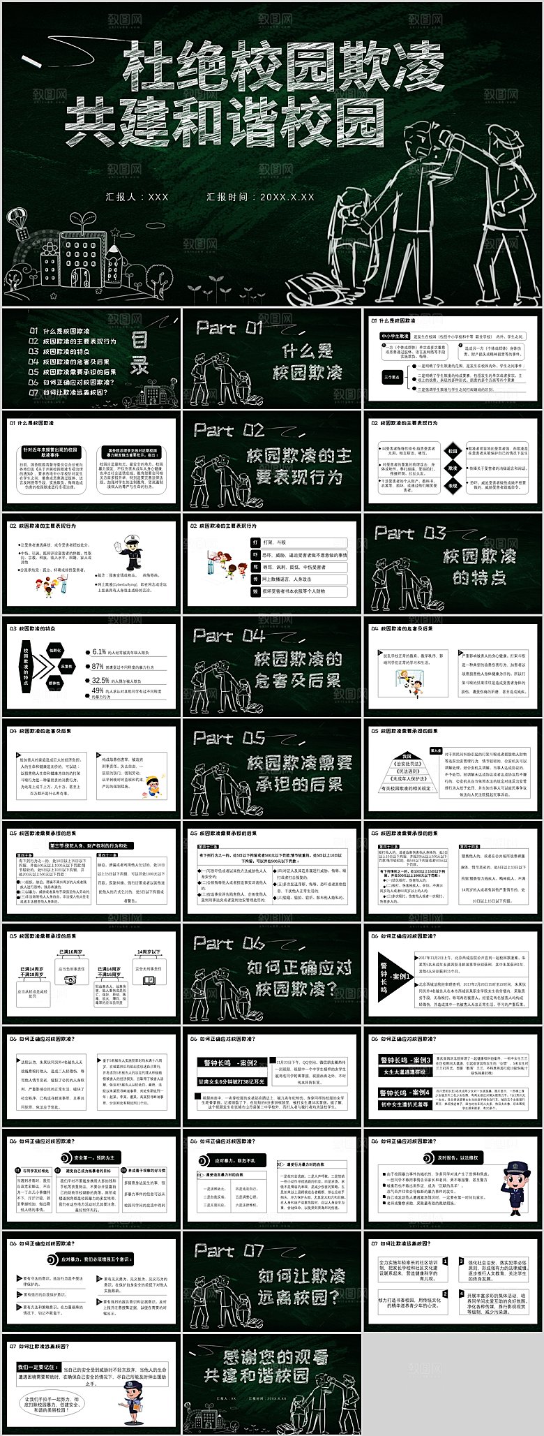 绿色粉笔风预防校园暴力ppt