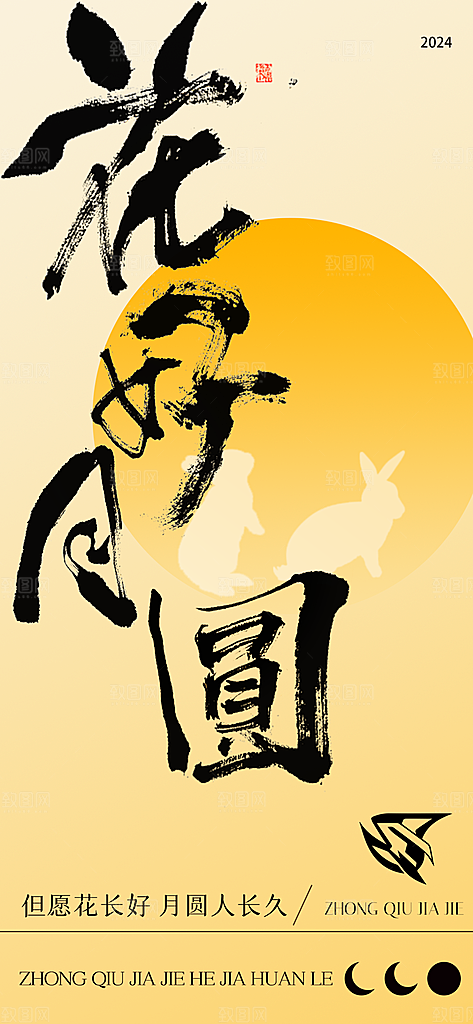 中秋节节日简约大气海报