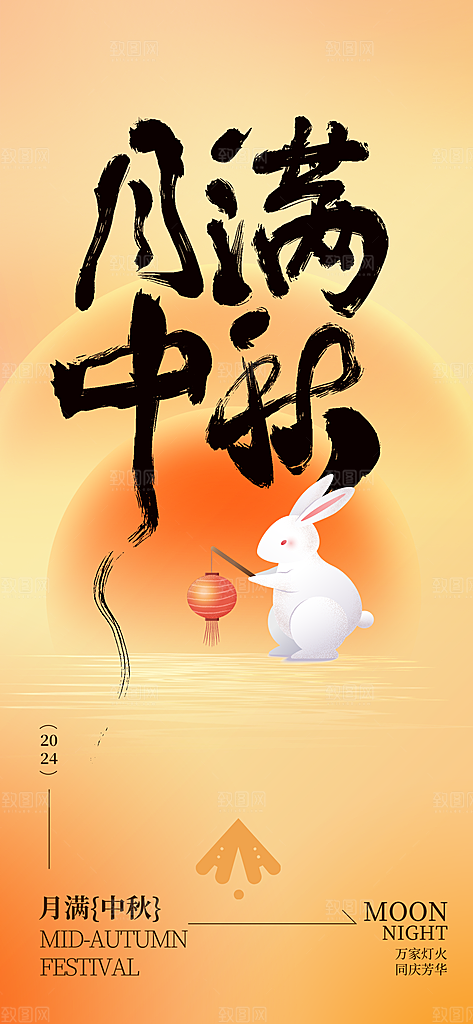 中秋节节日简约大气海报