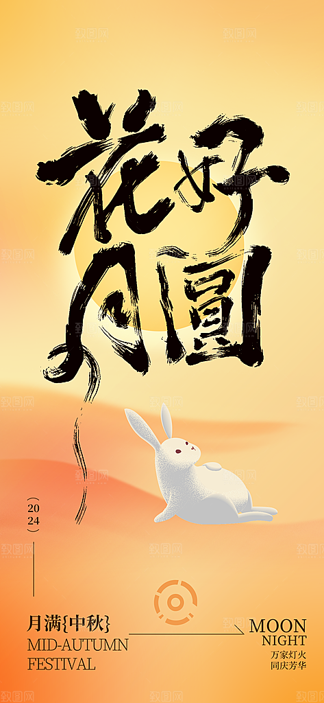 中秋节节日简约大气海报