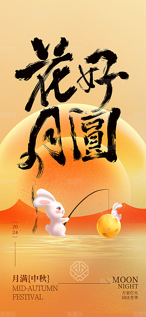 中秋节节日简约大气海报
