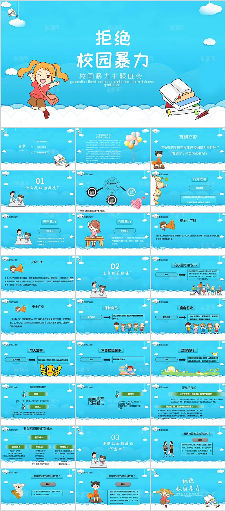 蓝色卡通预防校园暴力ppt
