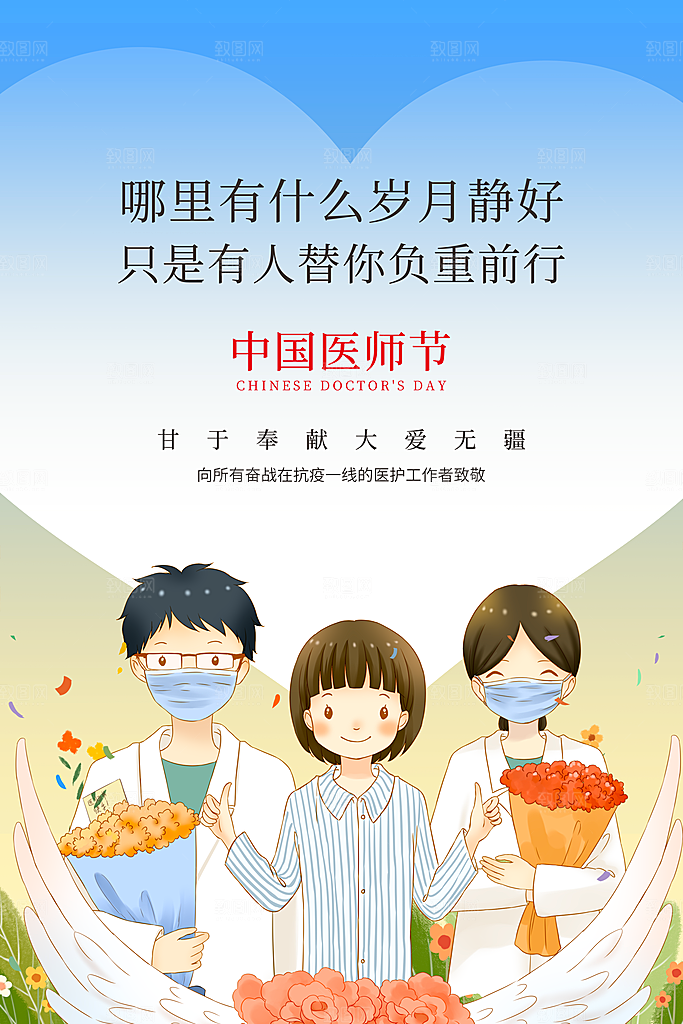 中国医师节宣传海报设计素材