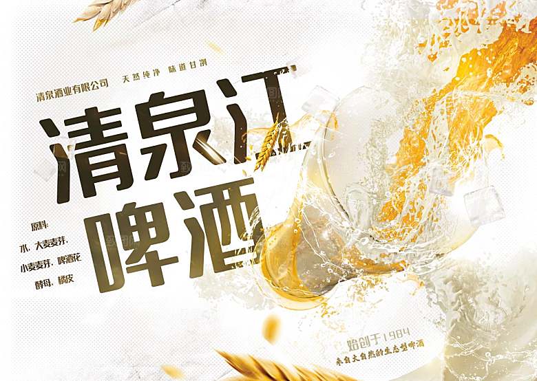 啤酒广告宣传海报图