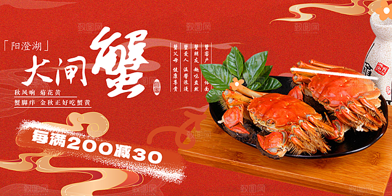 美食螃蟹大闸蟹美味促销展板