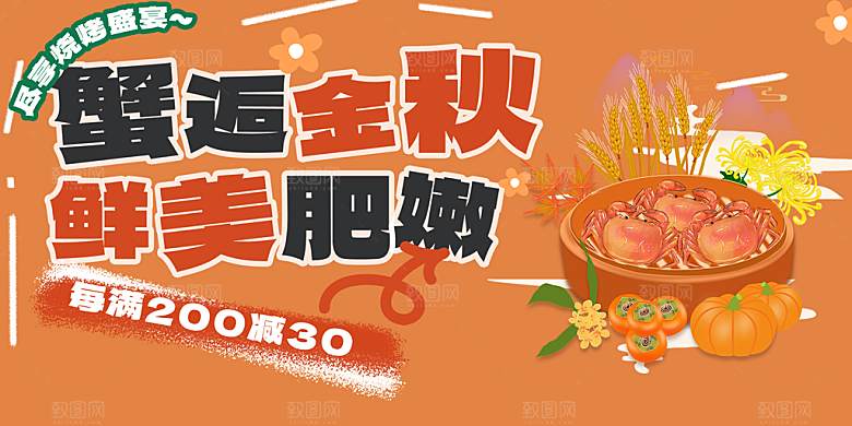 美食螃蟹大闸蟹美味促销展板