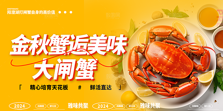 美食螃蟹大闸蟹美味促销展板