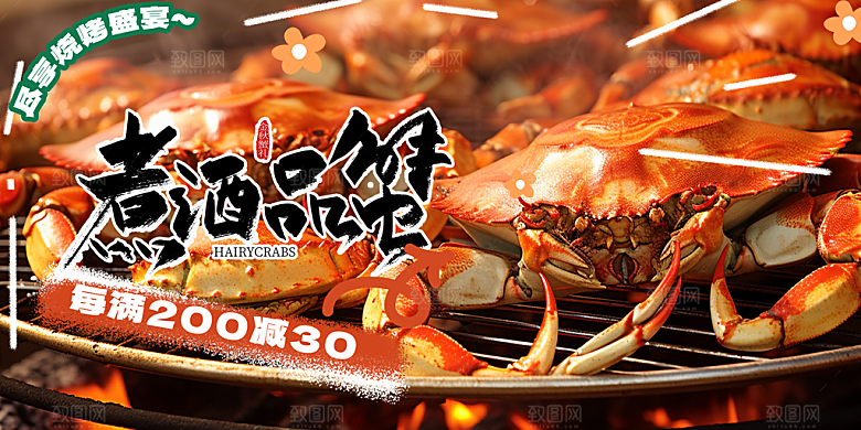 美食螃蟹大闸蟹促销展板