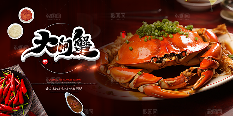 美食螃蟹大闸蟹促销展板