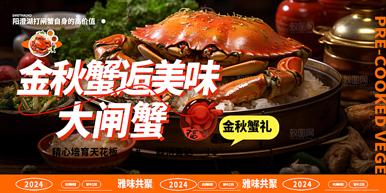 美食螃蟹大闸蟹促销展板