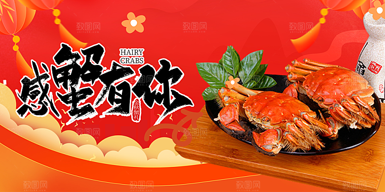 美食螃蟹大闸蟹促销展板