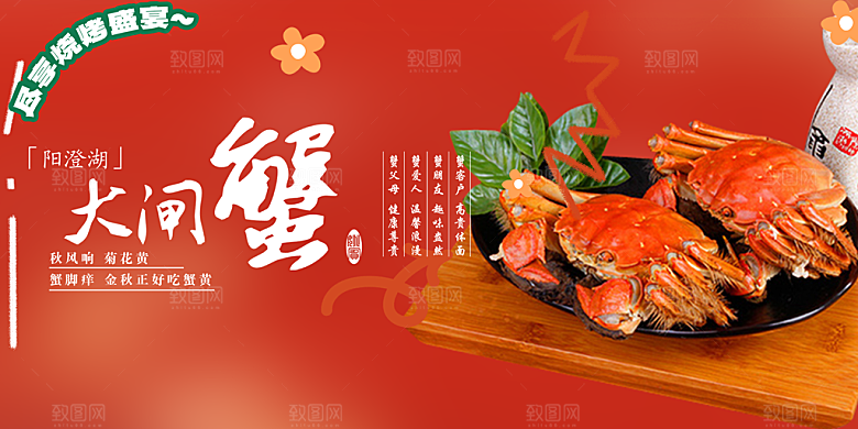 美食螃蟹大闸蟹促销展板