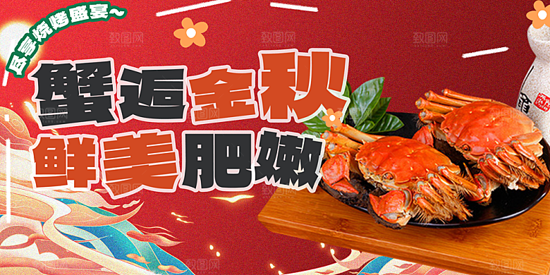 美食螃蟹大闸蟹促销展板