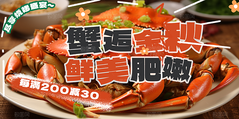 美食螃蟹大闸蟹促销展板