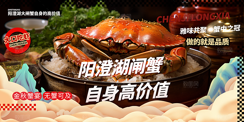 美食螃蟹大闸蟹促销展板