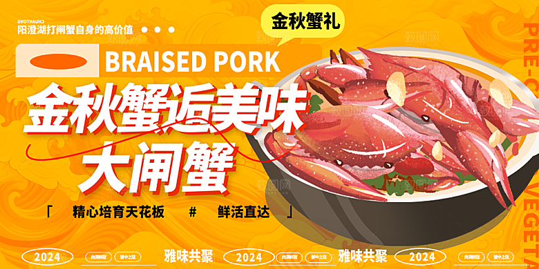 美食螃蟹大闸蟹促销展板