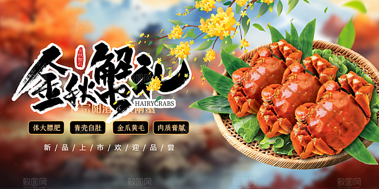 美食螃蟹大闸蟹促销展板