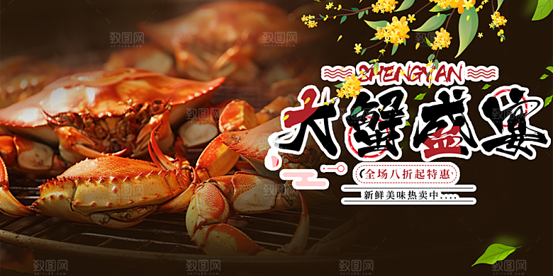 螃蟹大闸蟹美味促销展板