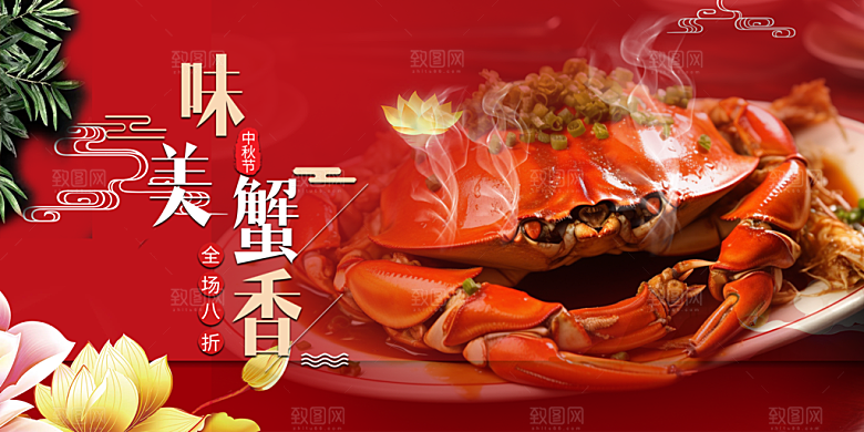 螃蟹大闸蟹美味促销展板