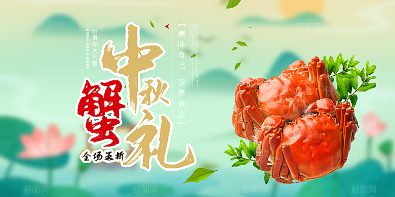 螃蟹大闸蟹美味促销展板