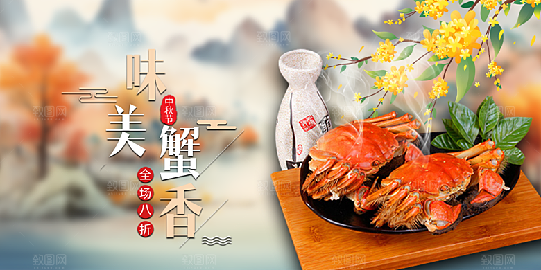 螃蟹大闸蟹美味促销展板