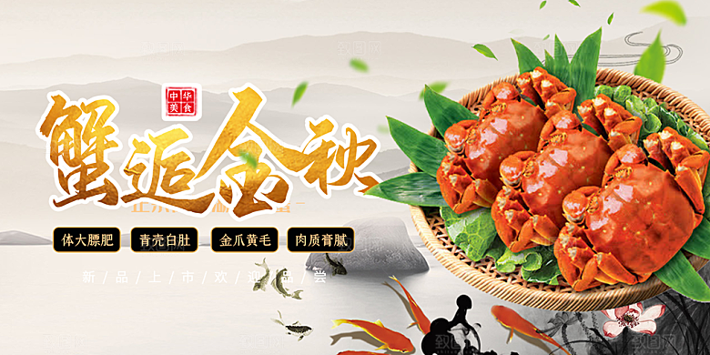 螃蟹大闸蟹美味促销展板