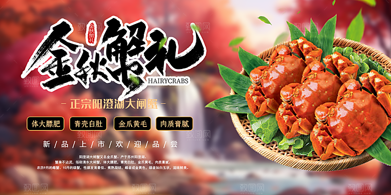 螃蟹大闸蟹美味促销展板