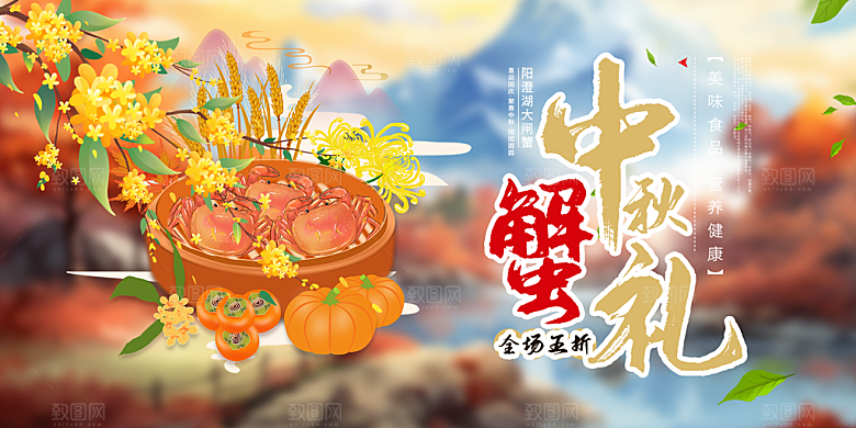 螃蟹大闸蟹美味促销展板